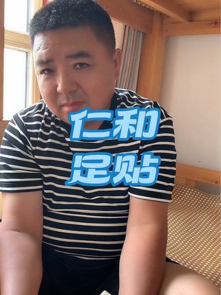 #仁和足贴#足贴#建民哥视频同款