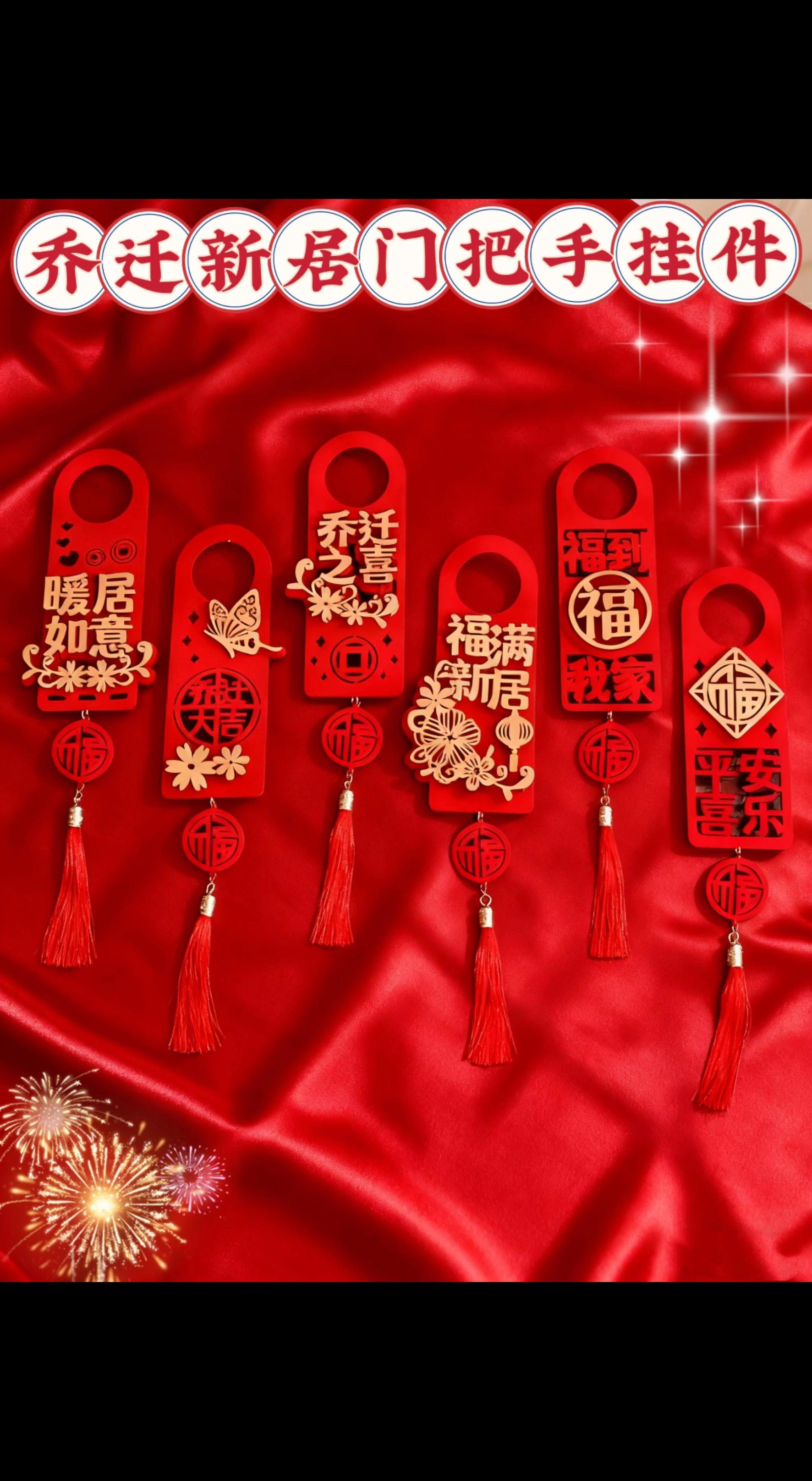 搬新家仪式感门把手挂件#福到我家 #幸福感 #乔迁之喜大吉大利