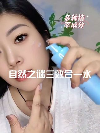 #自然之谜海洋之水 #超补水保湿 自然之谜,你别太卷了,之前买贵的能退的赶紧退,不能退的你也赶紧去囤自然之谜#水乳霜三效合一