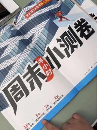 高一周末半小时检测卷,新高一必备! #周末小测 #新高一 高中阶段学校的学校的小测很少,可以用这套卷子每周检测,及时查漏补缺!