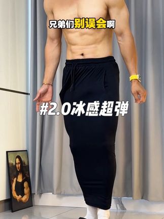 冰感十足弹力大到能装下两个我竟然还这么有垂感,日常休闲和运动有这一条就够了!#夏季穿搭 #夏天该有的样子 #运动穿搭 #百搭神裤