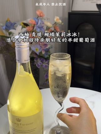 超适合中秋和亲朋好友干杯的半甜葡萄酒!开瓶浓郁的花果香扑鼻芬芳!山竹、青提、柑橘、蜂蜜香气,入口甜润顺滑,酸甜爽口,一口落入熟逶的果园里~太适合平时微醺小酌两杯了#半甜葡萄酒 #白葡萄酒 #微醺时刻 #适合女生喝的酒 #口感非常好