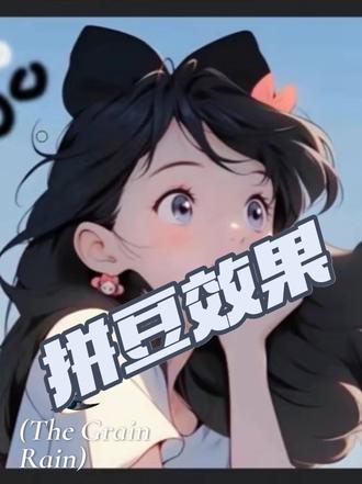 拼豆效果 #拼豆
#拼豆图纸 #ps小技巧