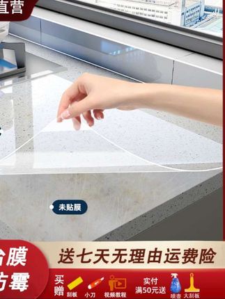 #上热门 厨房灶台抗菌保护膜耐高温加厚大理石贴膜石英石台面透明防油贴纸#厨房灶台贴膜#大理石贴膜#台面透明防油贴纸@DOU+上热门