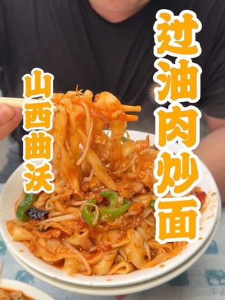 这家炒面量是真大 味道没得说 老板人也实在 真的带劲#路边摊美味 #街边小吃 #山西面食 #吃面 #妈呀太香了