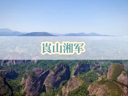 先辈以命寻光,我辈亲眼见朝阳#智游宝杯#2026年智游宝杯#崀山 #湘军 #红色
