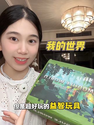 孩子终于不完手机了,这款我的世界积木我们宝宝特别喜欢#磁力方块 #宝妈推荐 #益智玩具 #儿童玩具 #让孩子远离手机