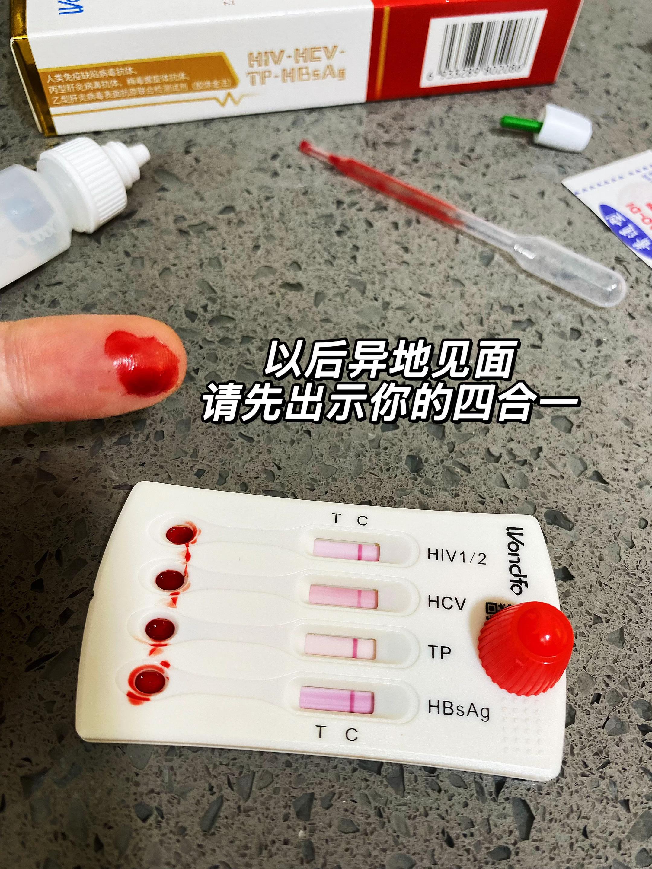 网恋奔现正确打开方式,请出示你的四合一战前检测报告#感染四项