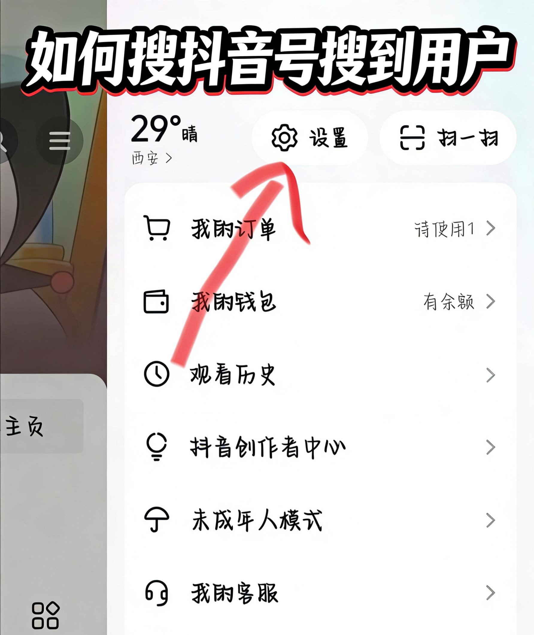 抖音搜人不迷路!搜抖音号找用户技巧🌟
作为每天都用抖音的学生,我太懂想找人却不会搜的烦恼了,很多朋友问如何搜抖音号搜到用户,今天给大家出一篇超实用教程,看完再也不踩坑🥳。
1. 打开抖音APP,点击右上角放大镜,进入搜索界面。
2. 输入对方完整抖音号,区分大小写与特殊符号,保证准确。
3. 点击搜索,在页面上方选择用户选项,精准定位账号。
4. 进入对方主页,可查看作品与简介,确认是目标用户。
5. 小技巧:复制抖音号粘贴搜索,准确率比手动输入高很多。
今天分享的都是官方正规操作,简单安全,适合我们学生日常使用。学会这些小技巧,找人又快又准,不管是学习交流还是兴趣交友都超方便,赶紧收藏起来吧👍#希望对大家有帮助
