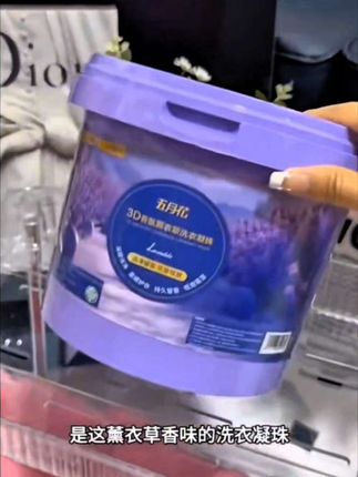 #好物推荐🔥国货 赶紧去拍这个五月花薰衣草香的洗衣凝珠,不用再放洗衣液、柔顺剂和留香珠了,一颗全搞定#国货之光 #家居好物推荐