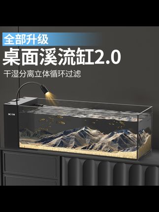 适合小空间摆放的溪流缸,它来了!小巧玲珑的外观非常精致,放在办公桌上特别好看。它还有着超大的过滤系统,可以轻松养活各种鱼类,让你尽情享受垂钓的乐趣。不仅如此,它的灯光非常柔和,不会刺激到眼睛,让你可以更加专注于鱼儿的世界。快来购买吧,让溪流缸陪伴你度过每一个美好的时光!#溪流缸