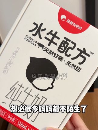 家里有不爱喝纯牛奶的宝宝,可以给他试一下水牛奶,真的好好喝#隔离刘奶奶 #水牛奶