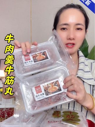 牛肉羹牛筋丸#太好吃了 #牛肉羹丸汤 #分享家乡美食