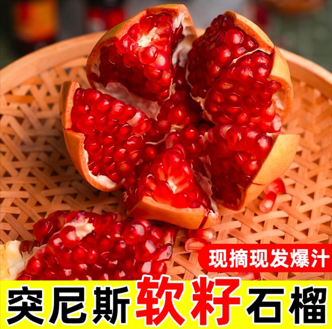 新鲜软籽石榴 爆甜多汁。#抖加热门 #软籽石榴 #优质农产品