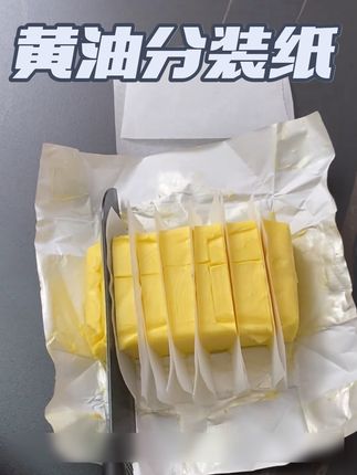 一招教你如何切黄油不脏刀,还方便保存,就是用我们这款黄油纸啦,实惠好用,防粘#好物推荐🔥 #黄油 #黄油分割 #黄油分装 #硅油纸