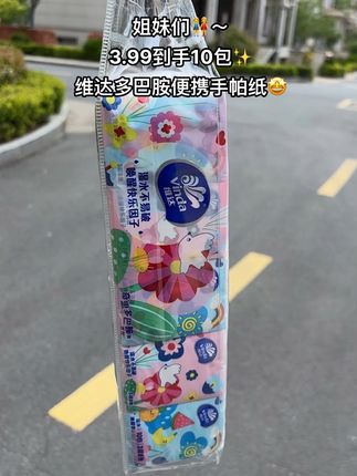 揣在兜里的温柔感!维达这款手帕纸真的太懂女生啦~ 触感软fufu的,擦脸擦手都像云朵拂过一样舒服,平时带在包里不占地方,出门逛街、通勤路上随时能用。关键是还能湿水用,偶尔用来擦个桌面、补妆时擦嘴角都很方便,10包一组刚好够囤,性价比拉满~ 不管是日常用还是出门带,都让人觉得贴心又实用,用过一次就想无限回购! #维达手帕纸 #随身好物推荐 #亲肤纸巾 #便携餐巾纸 #生活好物分享