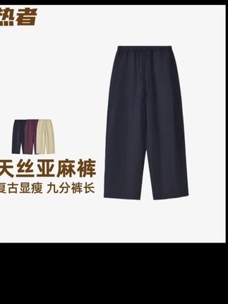 #九分裤 热者莱赛尔天丝亚麻九分裤女夏季轻薄透气复古显瘦时尚运动休闲裤#亚麻莱赛尔 #亚麻裤 #亚麻裤子百搭