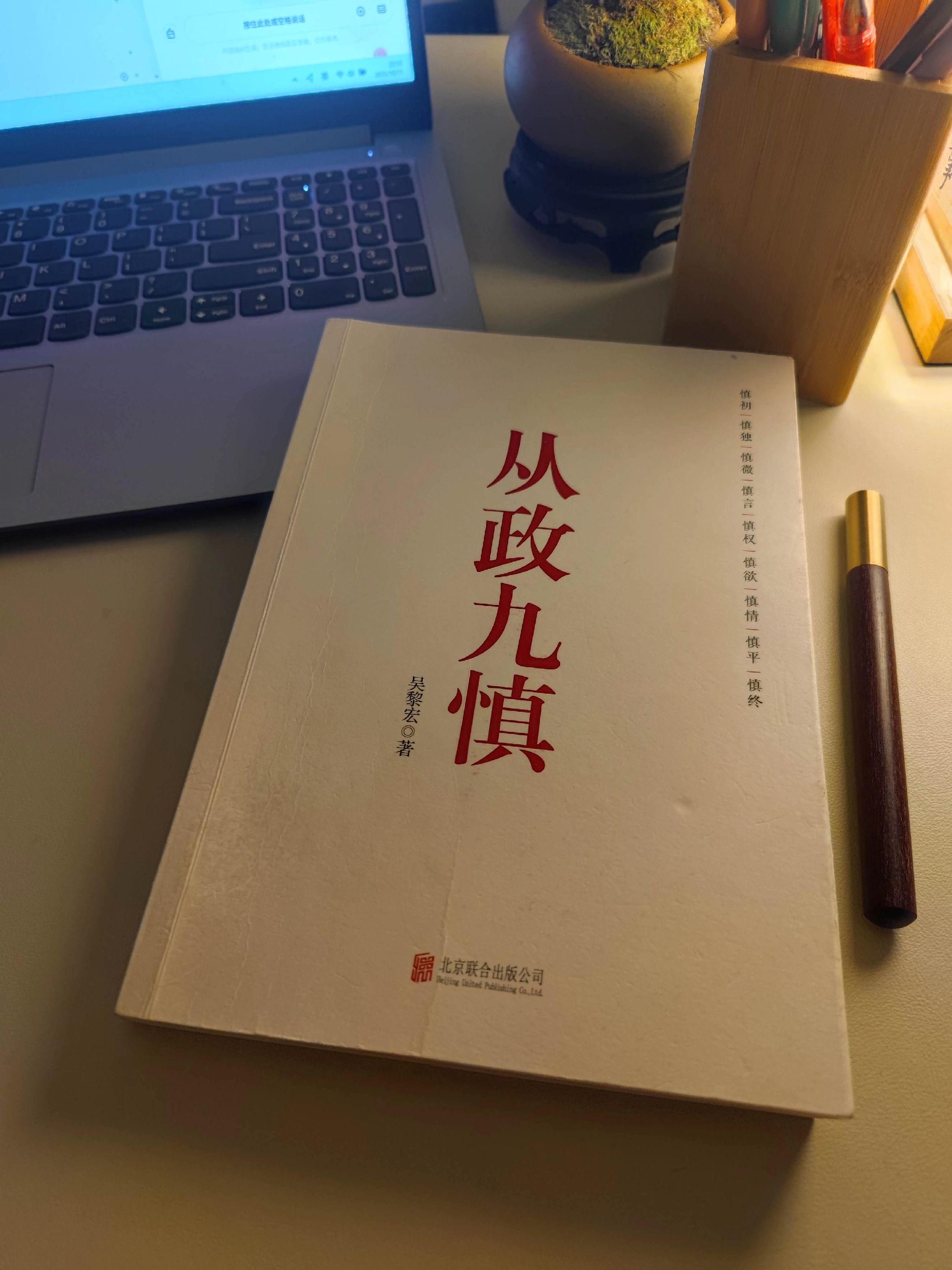 只有在生活中每个细节慎之又慎,才能又稳又长远,任重而道远,一本值得随时拿出来翻看的经典好书,常翻常新#好书分享#自我提升#体制内#体制内工作