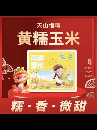 #黄糯玉米 #玉米#糯玉米