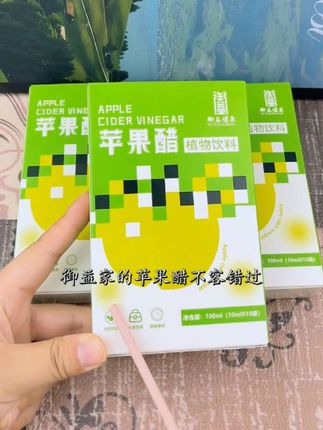 #苹果醋#御益苹果醋(10ml*10袋/盒)苹果醋独立包装#每日分享