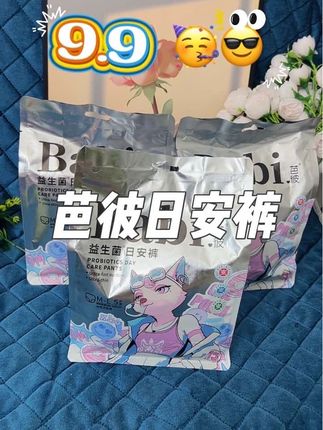 我也不想买啊!但它是芭彼大品牌的安睡裤!!#芭彼 #安睡裤 #生理期#自用好物分享