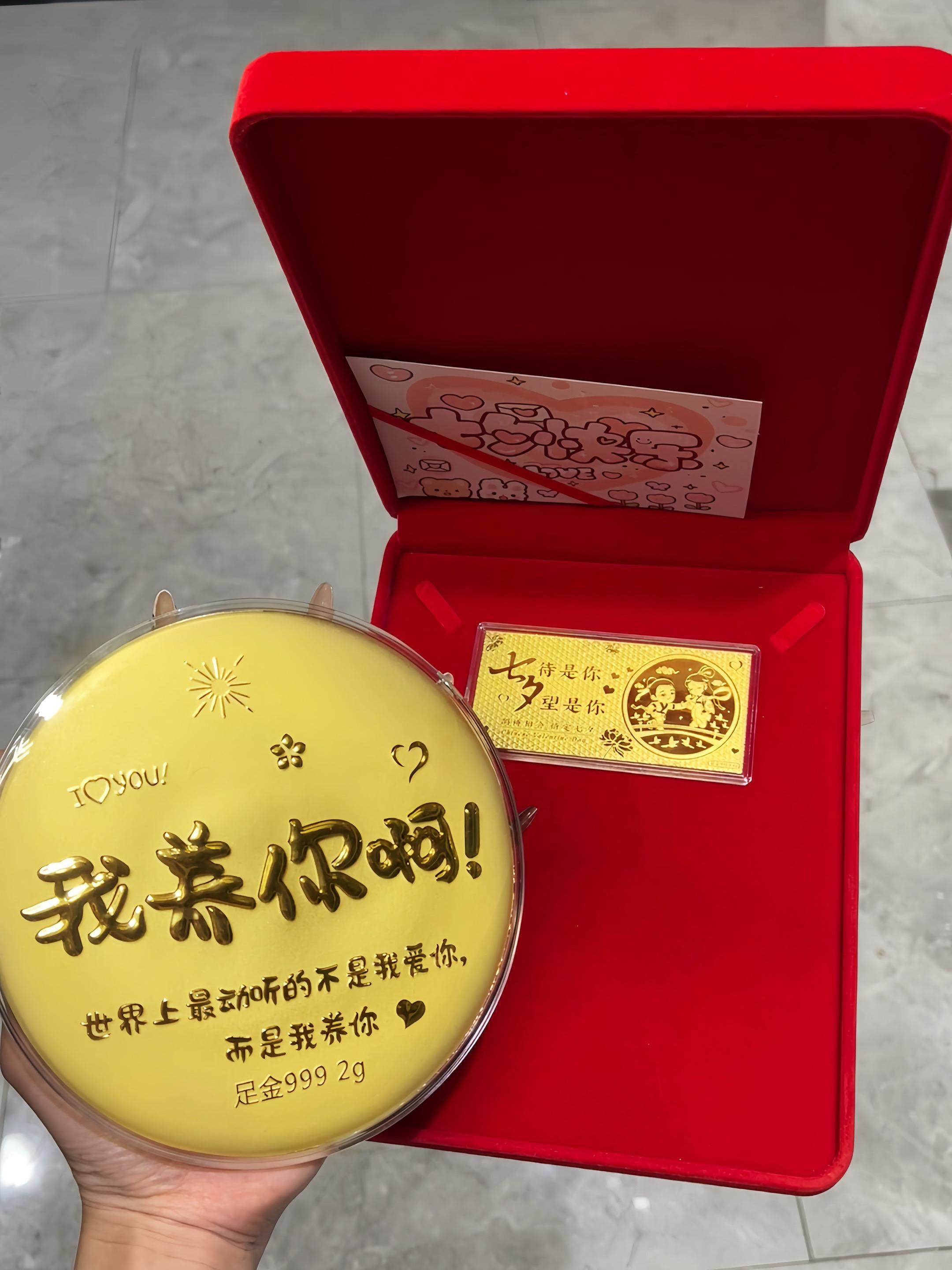 于我而言 你便是礼物一般的存在#关于你 #七夕礼物 #你在的时候我没羡慕过任何人 #黄金 #惊喜