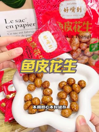 精选大颗粒花生,酥酥脆脆,真的是好吃到停不下来!#好嘴到鱼皮花生 #鱼皮花生 #追剧小零食 #零食推荐 #好吃到停不下来