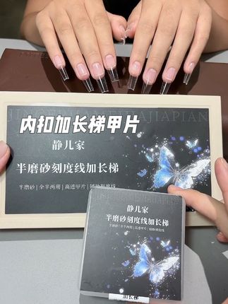 内扣加长梯甲片你一定要试试! #甲片 #内扣甲片 #半磨砂甲片 #免刻磨甲片 #美甲店专用甲片