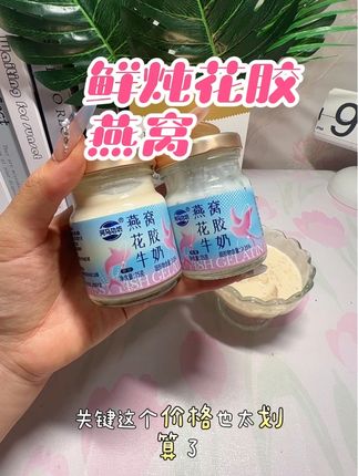 #河马功坊。#花胶燕窝即食,#燕窝花胶牛奶 姐妹们这个也太好吃了吧……