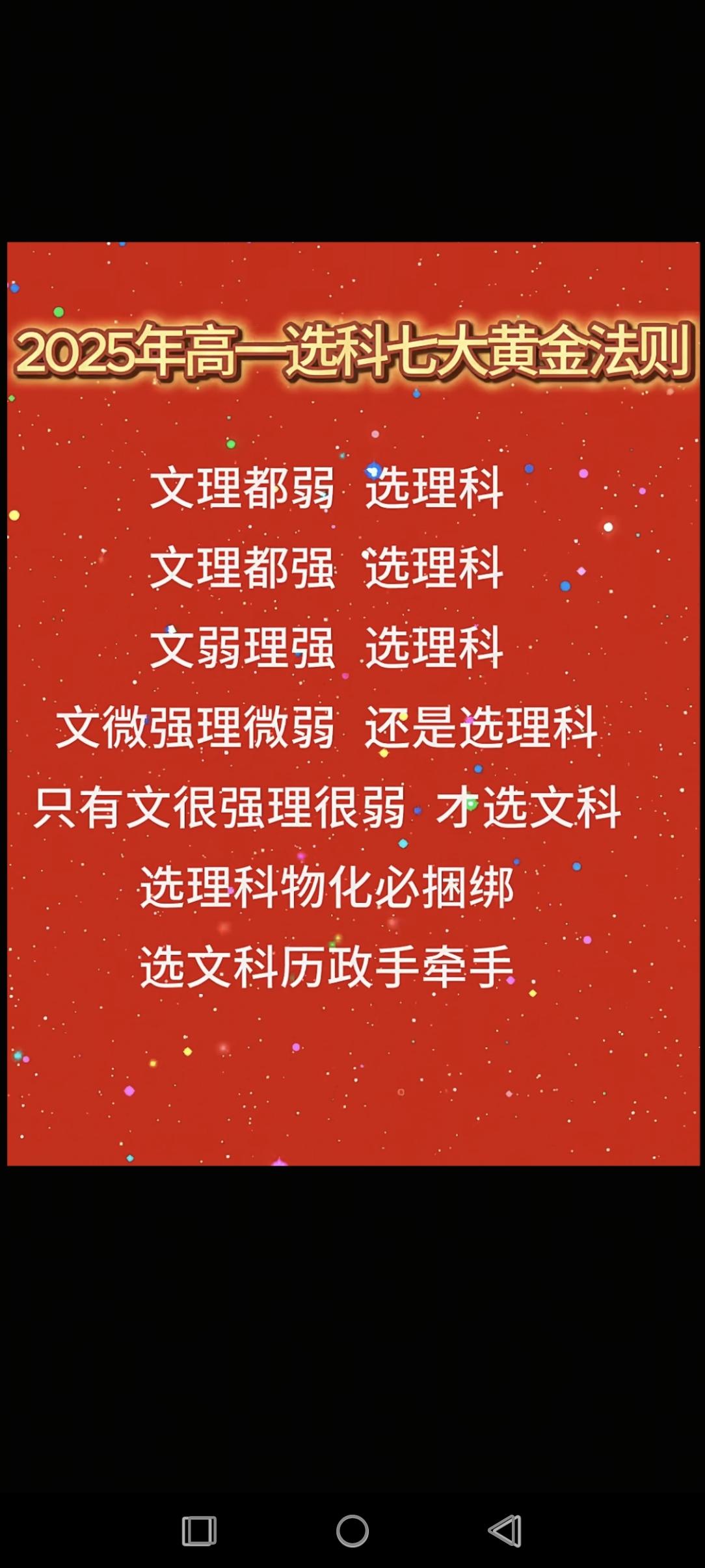大部分情况是选理科,文科慎选!#高一 #高一选科 #家长必读#每日亲子#伴读