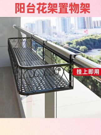 #好物推荐🔥 阳台花架置物架护栏悬挂多肉花盆托架窗台2024新款铁艺挂式栏杆#植物置物架 #园艺用品 #园艺工具 #园艺好物