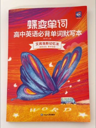高中英语必背单词默写本 趁着这个暑假,英语单词提前背默,开学就不那么难了#家长必读 #高中 #高中英语 #新高一 #高三英语