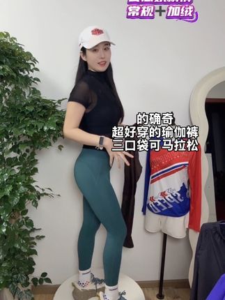 的确奇云感妖精裤 3口袋 稳定性超好 可马拉松 瑜伽普拉提 #的确奇 #的确奇运动裤 #的确奇瑜伽服 #的确奇健身服 #瑜伽裤