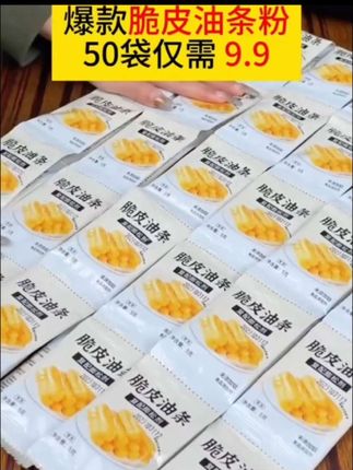 【9.9元50袋】李大爷脆皮油条膨松剂蓬松泡打粉炸油条专用烘焙食用
