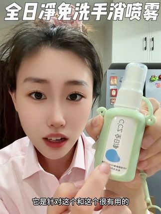 马上国庆了 十一出游一定要给孩子做好防护措施 这个#全日净免洗喷雾 一定要随身携带 解决好多麻烦#十一出游必备 #宝妈分享 #强烈推荐 #养娃