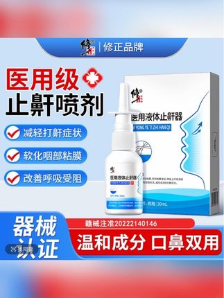 被打鼾烦恼的朋友就用修正的医用液体止鼾器#打鼾 #止鼾 #止鼾器 #止鼾神器 #打呼噜