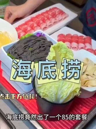海底捞又上了好多优惠活动,刷到的家人赶紧囤,反正不用随时可退 #探店分享 #吃火锅的正确方式 #海底捞
