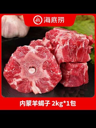 【海底捞】内蒙古草原新鲜羊蝎子冷冻发货肉香汤鲜#地方特色美食 #营养又美味的食物