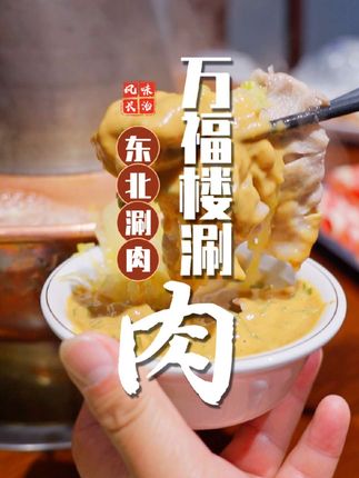 壶关新开一家东北汆火锅,酸菜爽脆,羊肉厚实,锅底鲜亮,这个秋天叫上相好围着铜锅一起涮肉!#壶关美食 #壶关