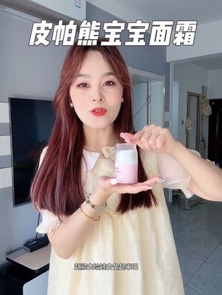 #皮帕熊 #面霜推荐 含金银花等植物精粹滋润宝宝皮肤!细腻绵软很好推开!#儿童面霜 #母婴好物 便宜又好用的!#自用好物推荐