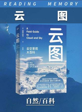 《云图:云空景观大百科》全覆盖各类云景观,高清实拍搭配专业解析,观云识天,解锁云朵的秘密,气象科普爱好者、摄影爱好者必入。#云图#云#气象#天空好美 #云朵#气象