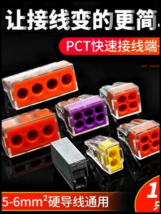 快速电线连接器硬线插拔PCT-104并线器四孔水晶头接线端子 #接线端子 #并线器 #电钱连接器 #电工接线 #视频同款
