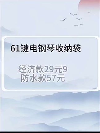 61键电钢琴收纳袋#61键电钢琴 #电钢琴收纳包 #百货61键电钢琴专用防水包,防泼溅耐磨还轻便,精准适配不占地,居家收纳、出门携带都省心! @成陈百货