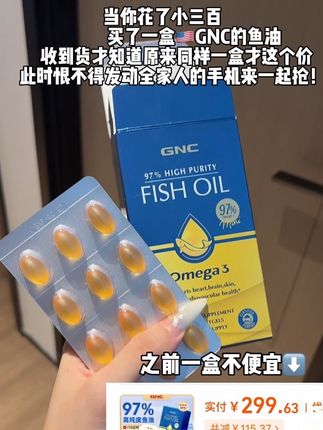 #GNC #健安喜 #健安喜鱼油 #鱼油推荐 #dha  之前一盒都不便宜啊现在真的划算