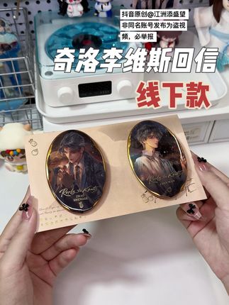 富士山与飞鸟线下款,真的好好看! #奇洛李维斯回信