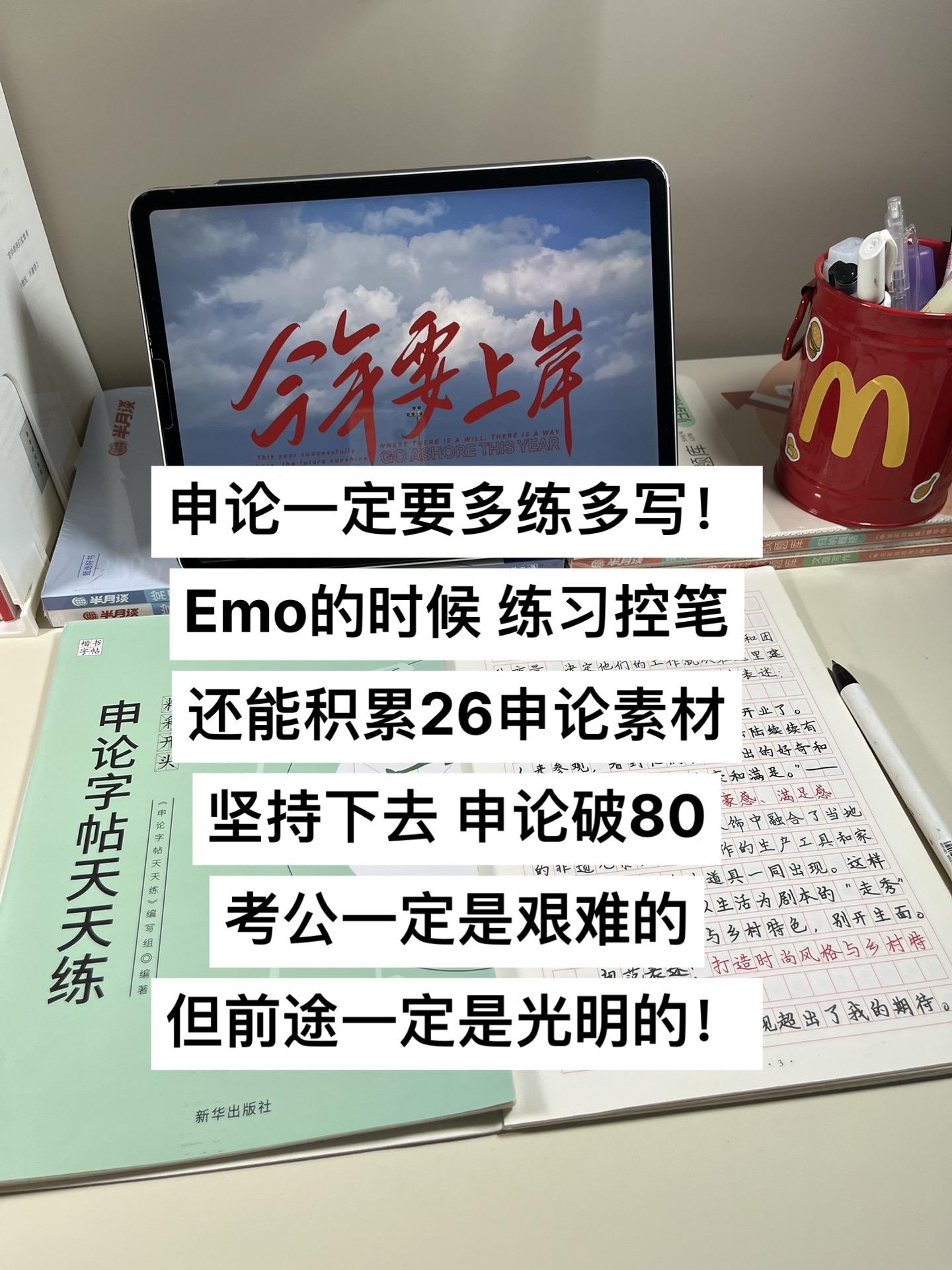 备考累了,给自己一个既能放松又能积累素材的机会#公考打卡 #申论#成功上岸 #国考#考公
