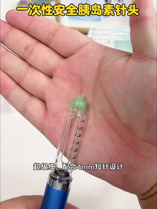 经常打胰岛素的糖友们的福音,一次性胰岛素安全针头厂家来大活动啦!#胰岛素针头 #糖友 #糖友日常 #打胰岛素