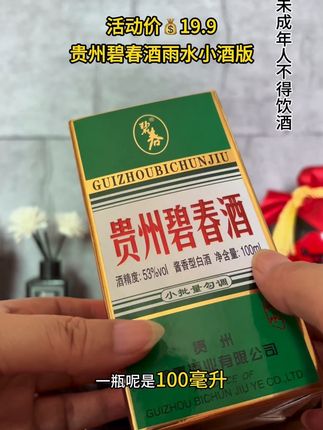 以二十四节气为主题做的小酒版不多。这瓶碧春的节气小酒刚出了第一瓶立春。后面还会陆续推出其他系列。一直到出完24瓶为止#碧春小酒版 #24节气小酒版 #好酒推荐 #纯粮酿造#无限回购的宝藏单品