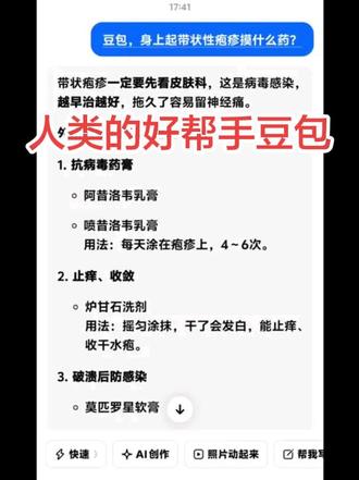 我的好帮手豆包😄,有豆包真好##人类对豆包的开发不足百分之一