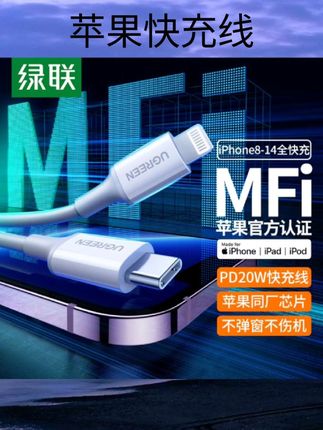 #苹果快充线 UGREEN绿联pd快充iphone14pro数据线mfi认证适用苹果11plus13max12手机8ipad车载20w充电器lightning转typec#好物分享 #强烈推荐 #数码科技 #手机数码